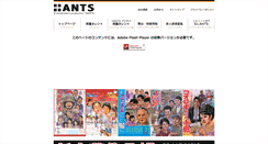 Desktop Screenshot of 10ants.jp